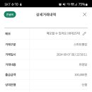 2024년 9월7일 청주 뒷풀이 정산 이미지