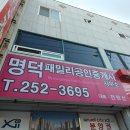 명덕공인중개사사무소 이미지