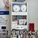 이끌림 | [구로] 고척웨딩피부작은얼굴 전문, &#39;이끌림 밸런스케어&#39; 웨딩관리 후기