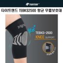 타이트엔드 스포츠 TEBKS2500 향균 무릎보호대 이미지