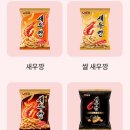 400 | 매운새우깡 칼로리 400g 다 먹어본 후기 새우깡 종류