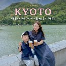 응 | 교토 아라시야마 아라비카 응커피 메뉴 추천 교토라떼 웨이팅 후기