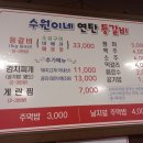 수원이네연탄구이