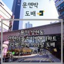 쌍용예가아파트(1차) | 만현마을수지쌍용1차예가아파트 32평 전체 디아망(회벽 화이트) 실크 도배 / 용인 도배