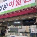 협동이발관 네이버블로그