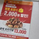 굽네치킨(홍제1호) 이미지
