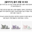 롤리키즈 | 휠라(FILA)키즈 롤리 샌들 V2 KD (실버,핑크)남매 착샷 후기 및 사이즈팁