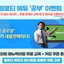 로티에듀