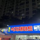 덕진식자재마트 정육코너 | 염창 월드식자재마트 : 위치 및 방문 후기