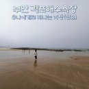 자연발생유원지해수욕장 화장실 | 부안여행, 변산 가볼만한곳 격포해수욕장 해루질 후기(ft.물때)