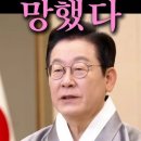 긴급뉴스 / 대한민국 붕괴 직전 망했다 이미지