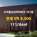 수지광교산아이파크공인중개사사무소 이미지