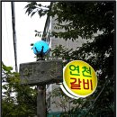 연천왕소갈비 이미지