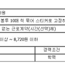 [광주시]종량제봉투 단순포장 시간제 채용 이미지