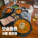 보승회관(종로점) | 서울 종로 국밥 :: 보승회관 종로점에서 혼술하고 온 후기