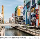 도톤보리 이미지