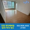 단계현진아파트(60019) | 안동 현진에버빌 입주청소 후기｜추가요금 없이 믿을 수 있는 청소업체 선택 방법