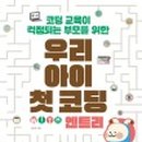 코딩 무작정 따라하기 이미지