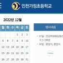 인천가정초등학교 이미지