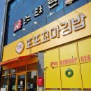 동글이 꼬마김밥 이미지