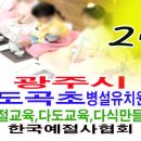 도곡초등학교 병설유치원 이미지