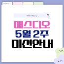 매스디오수학학원