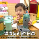 한국종합주방 | 원주 육아종합지원센터 &#34;별빛누리 실내놀이터&#34; 18개월 아기랑 다녀온 후기&amp;신청방법