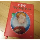 라푼젤, 백설 공주를 만나다- 진취적 사고방식을 갖도록 도와주는 책이네요. 이미지