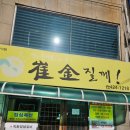 최김질께 이미지