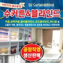 수블라인드