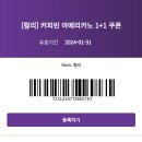 디큐브시티 현대 백화점 HYUNDAI DEPARTMENT 커피빈 ☕ Coffee bean 마켓 컬리 쿠폰 아메리카노1+1 이미지