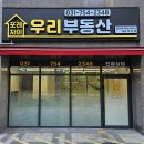 자이우리부동산공인중개사사무소 | 성남 고등동 포레자이우리공인중개사사무소 상담 기록