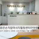 맑은손안마원 이미지