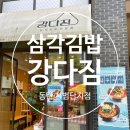 강다짐동탄 - 화성시 동탄순환대로20길 124 | 강다짐동탄