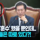 [OBS뉴스][현장영상] 여당간사 한테 '혼수' 했을 뿐인데 곤욕치르는 이들은 따로 있다(?!)(2024.09.05) 이미지