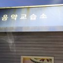 대성독서논술교습소