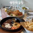 호텔 달(Dal) | [염창역 술집/목동술집] 분위기 좋은 술집! 달DAL 후기!