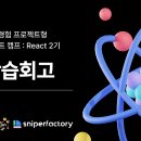 이니셜라이즈 | [유데미x스나이퍼팩토리] 프로젝트 캠프 : React 2기 - 사전직무교육 2일차 학습 회고 ( 인터페이스...