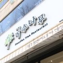 국수나무 지산점 이미지