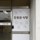동국대진흥관식당