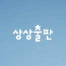상상출판사 이미지