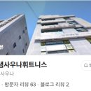 맑은샘 휘트니스 이미지