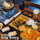 [맛집탐방] 부산시청 연산동 이자카야 연어가 맛있는 오연어 후기