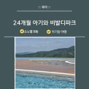 C월드PC방 | 24개월 아기와 비발디파크 여행｜소노펠리체 수영장 &amp; 소노벨 B동 스위트 취사 객실