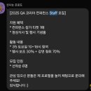 코리아 코리아 고려~ | [컨퍼런스] QA 코리아 컨퍼런스 후기 (1)