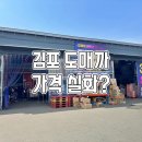 세탁대가 | 맘카페 입소문 최저가 창고형 마트 김포 도매까 라면 과자 가격 실화인가