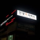 인생카서비스 이미지