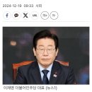 [단독]이재명 소송서류 수령…‘공직선거법 위반’ 2심 시작된다 이미지