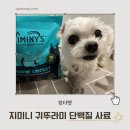 왓더펫원츠(주) | 왓더펫_지미니 귀뚜라미 단백질 사료