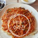수라간김밥 | [일광맛집] 또또또또또간집..일광신도시 대구뽈찜.. 새우튀김 먹은 기념 후기 "수라간"